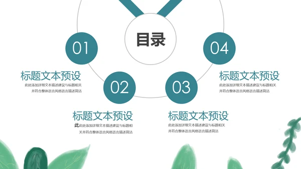 淡雅小清新工作总结述职报告PPT模板