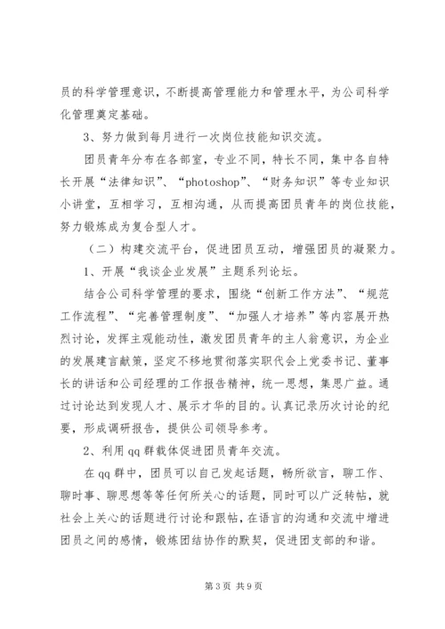 机关团总支工作计划范例.docx