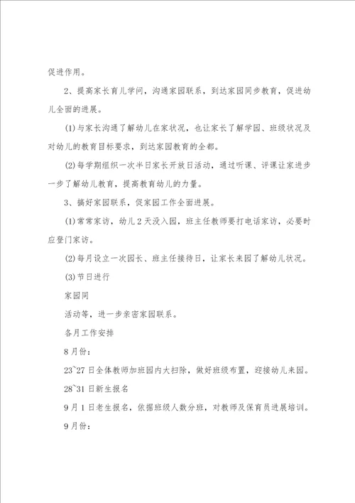 2023年秋季幼儿园教学园长工作计划范文