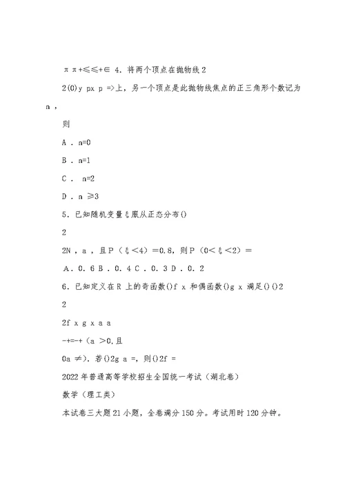 2022年湖北高考数学试题及答案(理科)