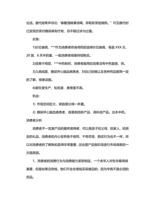 营销策划书模板