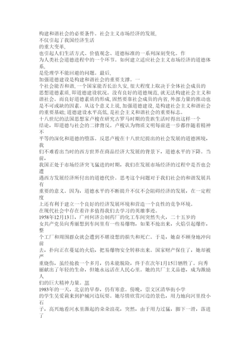 【精编】关于社会道德冷漠的论文.docx