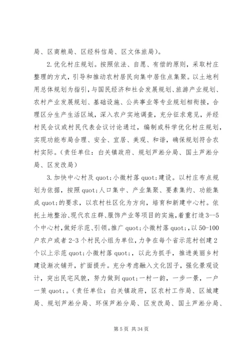 美丽乡村建设实施方案 (5).docx