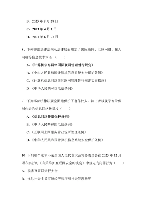 2023年公务员网络与信息安全技能竞赛题.docx