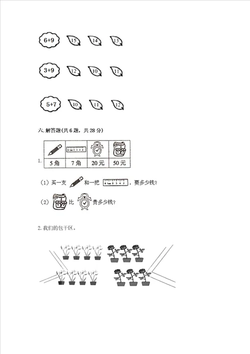 北师大版一年级上册数学第七单元 加与减二 测试卷含精品答案