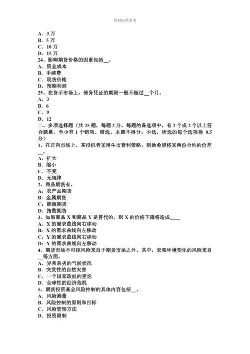 上海期货从业法律法规资料客户开户及交易编码申请考试试题.docx