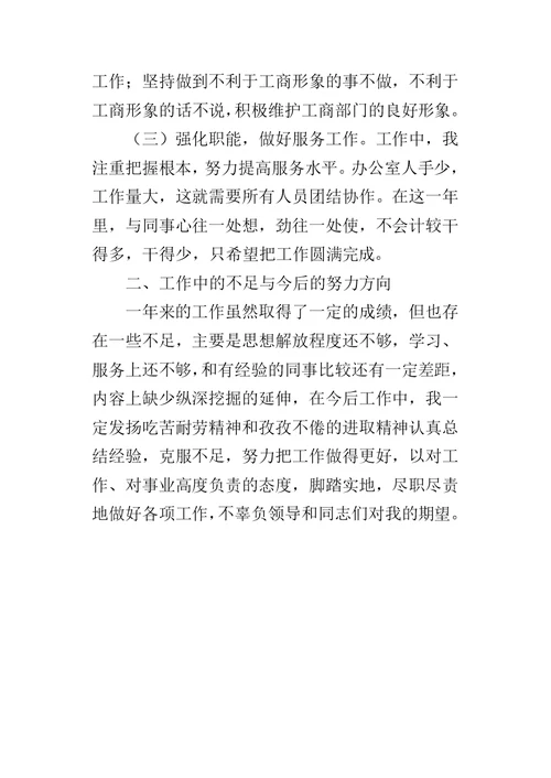 XX年公务员年度考核个人工作总结自我鉴定小结汇总