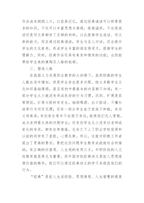 多样化的经典诵读模式对学生诵读经典古诗词的作用论文.docx
