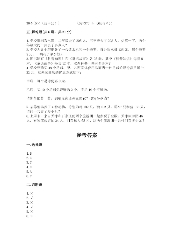 人教版数学四年级下册期中测试卷（实验班）.docx