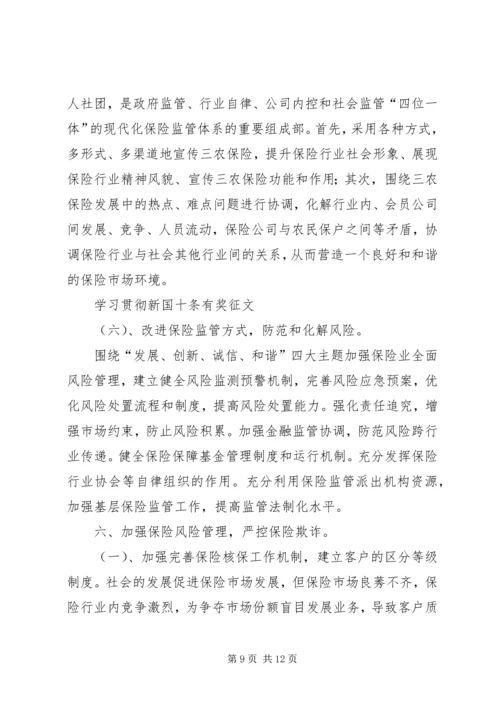 借“新国十”保险政策发展现代三农保险_1.docx
