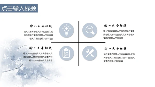 中国风浅色系年终工作总结PPT模板