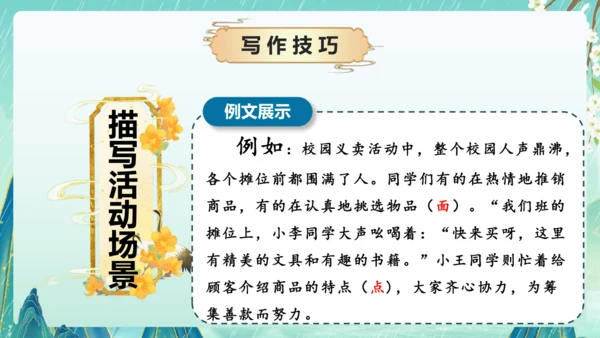统编版2024-2025学年语文六年级上册习作系列《多彩的活动》（课件）