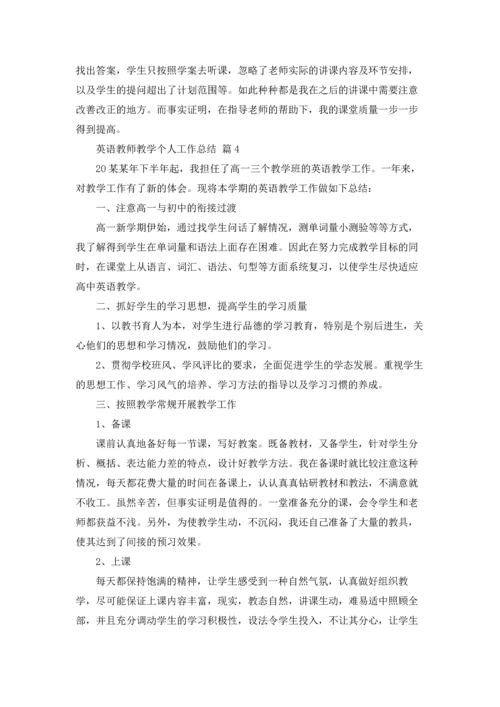 英语教师教学个人工作总结9篇.docx