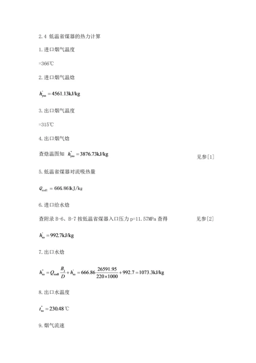 锅炉课程设计--汽轮机课程设计.docx