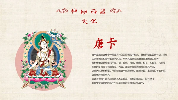 藏传佛教密宗西藏印象PPT模板