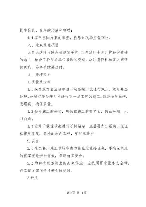 公司巡检工作简报发 (2).docx