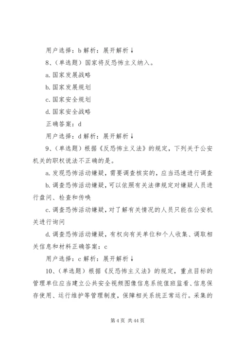 学习《反恐怖主义法》心得 (4).docx