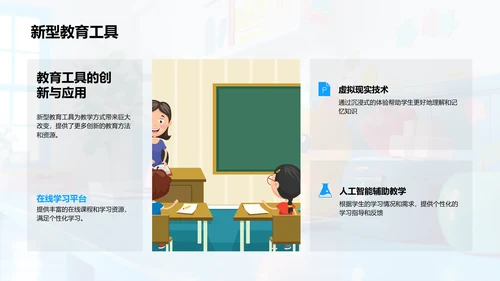 科技在教学中的应用PPT模板