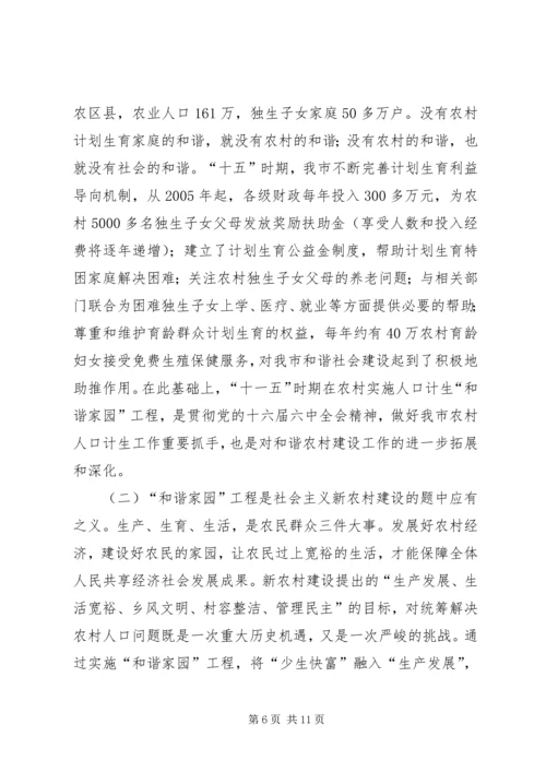 人口和计划生育启动仪式的致辞.docx