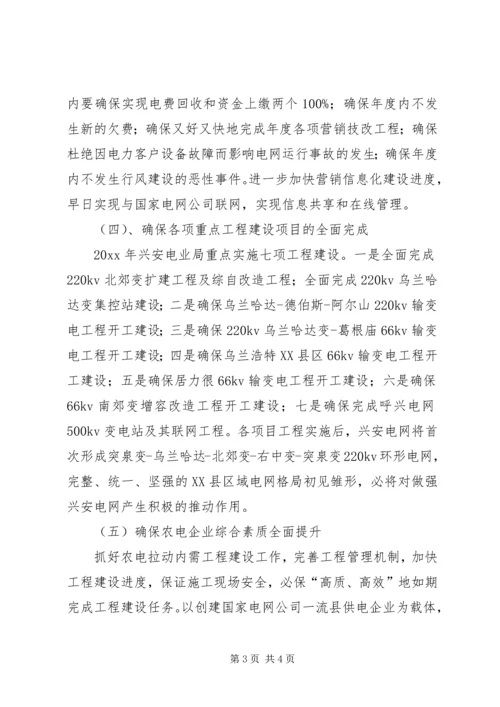 电业局工作计划.docx
