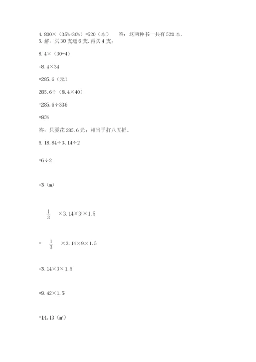 北京版六年级下册数学期中测试卷及答案【全国通用】.docx