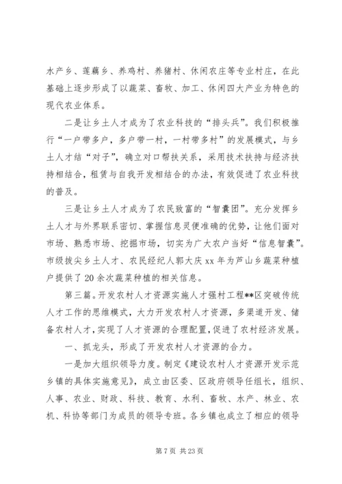 实施“农村党员乡土人才开发工程”_1.docx