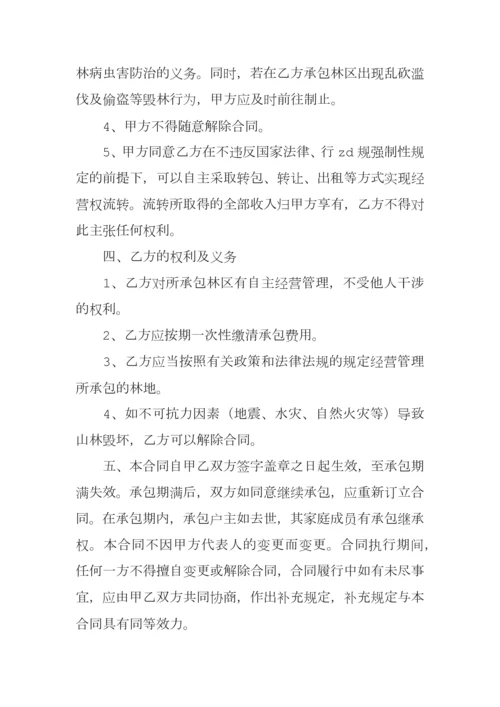 山林承包合同3份.docx