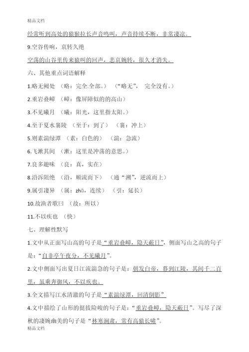 部编人教版八年级语文上册古诗文知识点归纳.docx