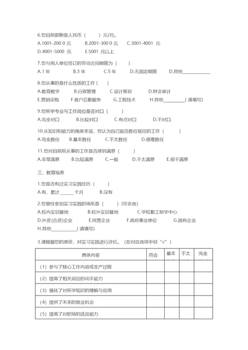 毕业生质量跟踪调查表(毕业生用表)(共4页)