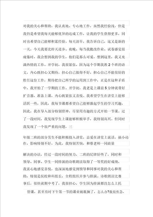 教师教学总结范文汇总10篇