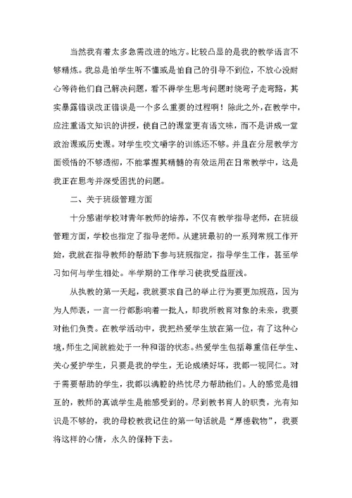 班级教师教学总结范文