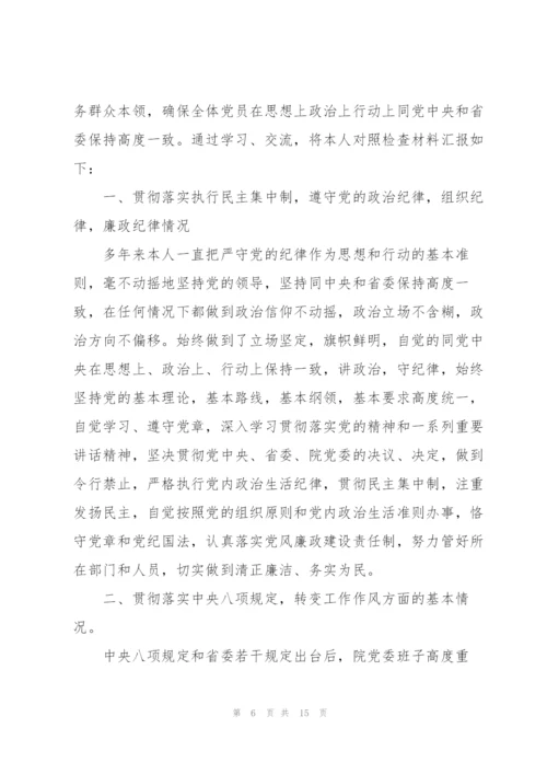 2022年党支部对照检查材料及整改措施范文.docx