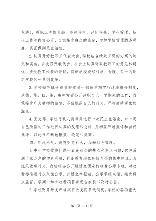 学校科室党风廉政责任书.docx