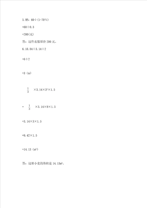 2022小学六年级下册数学期末必刷题考点提分