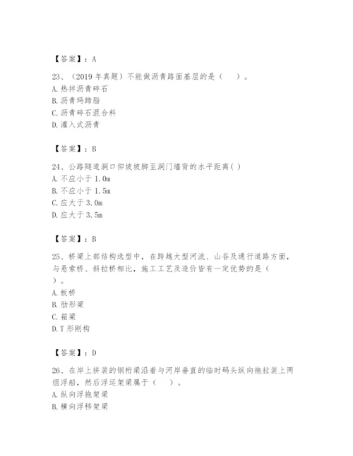 2024年一级造价师之建设工程技术与计量（交通）题库及完整答案（典优）.docx