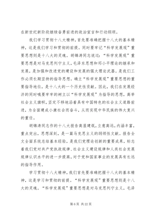 对十八大及两会精神学习的体会和认识.docx