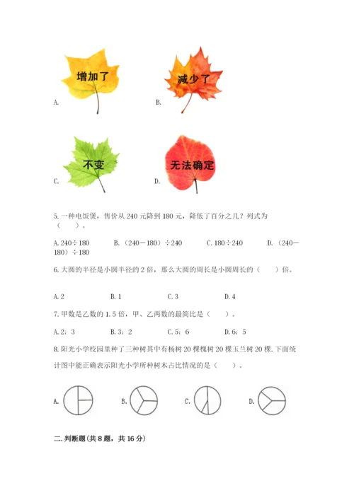2022人教版六年级上册数学期末考试卷附参考答案【轻巧夺冠】.docx