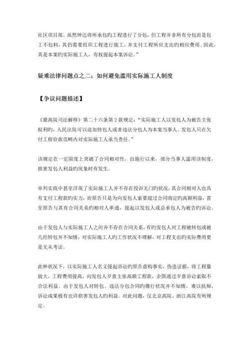 建设工程实际施工人法律问题各地高院观点汇总与评析.docx