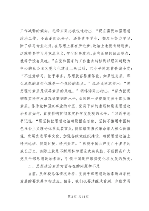 企业提高党员干部队伍思想政治素质永远在路上.docx