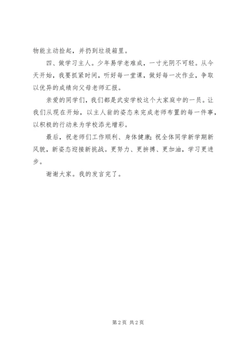 初中开学典礼发言稿 (11).docx