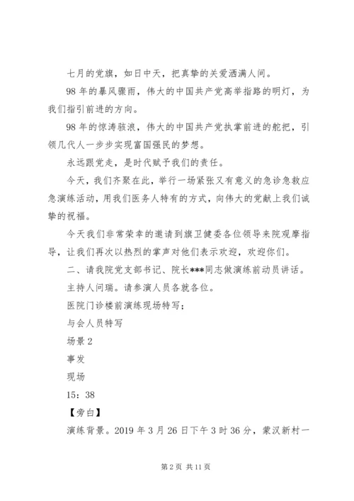 医院应急演练主持词及程序.docx