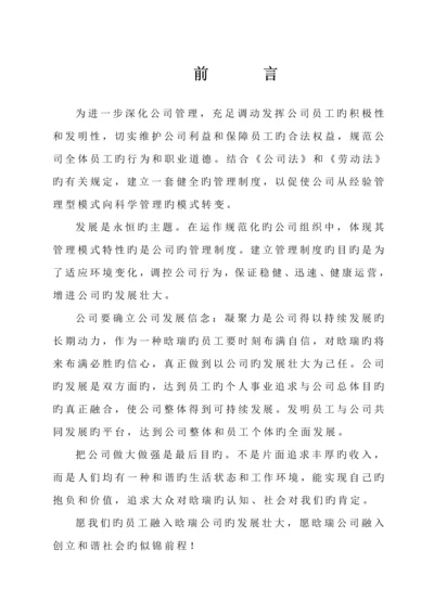 全新规章新版制度前言.docx