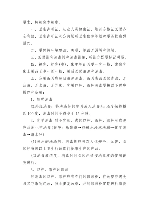 公共场所卫生管理制度汇编.docx