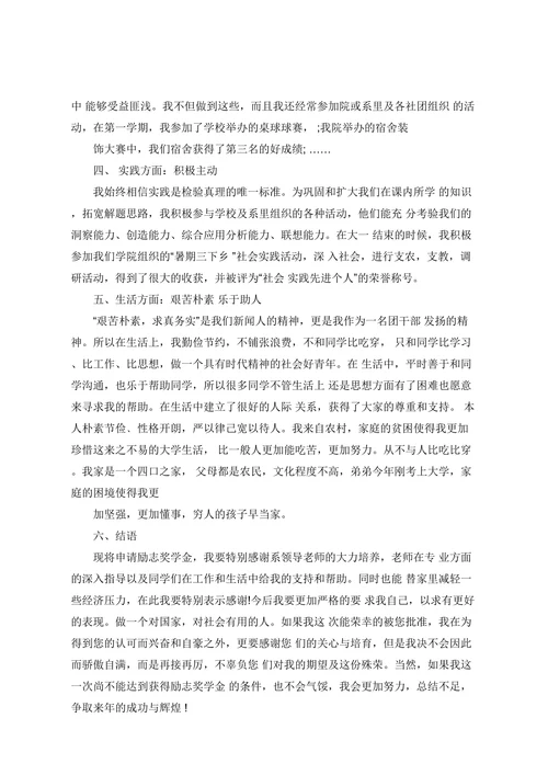 国家励志奖学金申请表申请理由