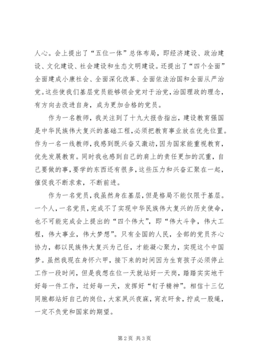 学习十九大精神心得体会 (10).docx