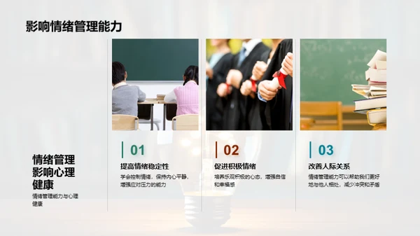 心理健康之光