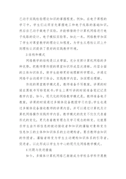 教育技术的论文.docx