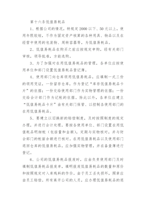 公司财务制度格式篇1.docx