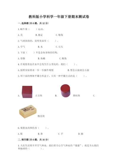 教科版小学科学一年级下册期末测试卷附答案（模拟题）.docx