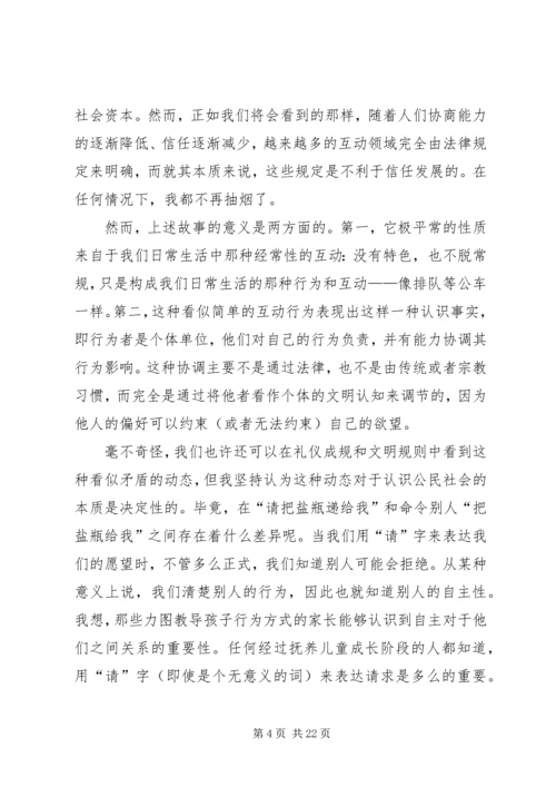 信任与公民社会.docx